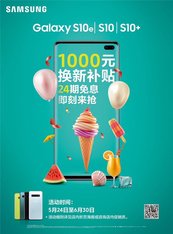 1000元换新补贴+24期免息分期三星Galaxy S10系列超值购