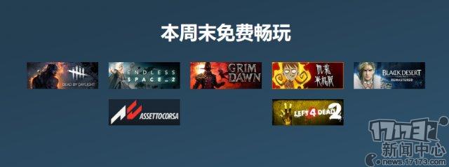 Steam平台开启"涤尘送春"活动 《黑沙重制版》等7款游戏本周免费试玩