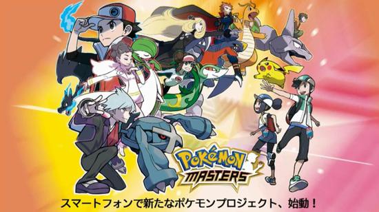 宝可梦新手游《pokemon masters》 2019上线IOS安卓