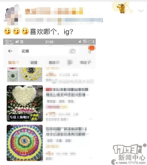 LOL：又见极端粉！因iG定妆照花絮无宝蓝，要给俱乐部送花圈冥币