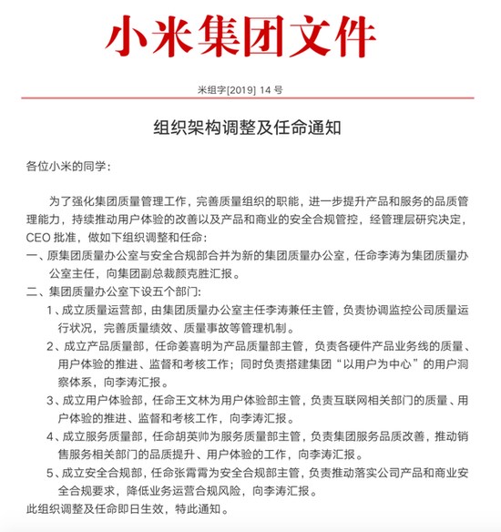 小米任命李涛为质量办公室主任，向集团副总裁颜克胜汇报