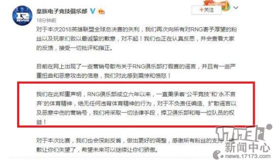 LOL：RNG胜诉！大V造谣S8打假赛一案判决：赔偿1元并道歉