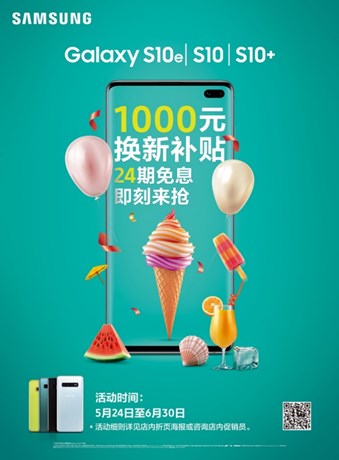 千元换新补贴+24期免息 提前把三星Galaxy S10带回家