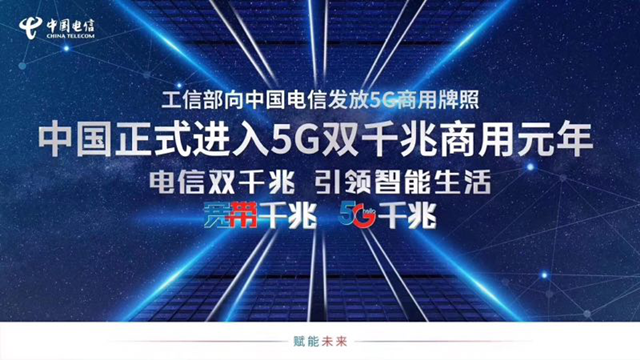 海信手机助力中国电信加速5G发展 赋能未来