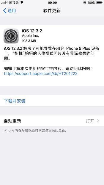 苹果发布iOS 12.3.2：仅限于 iPhone 8 Plus