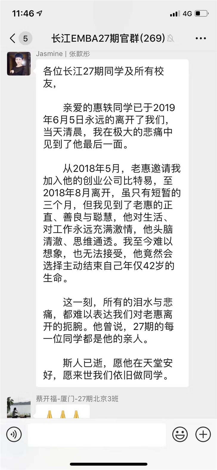 比特易创始人惠轶逝世，年仅42岁