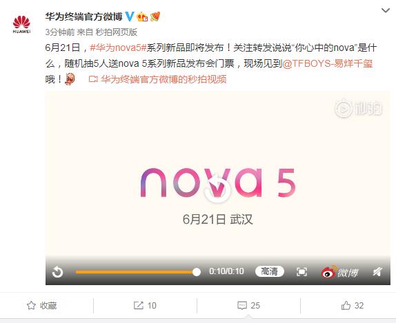 靓丽青春为你而来 6月21日华为nova 5武汉见