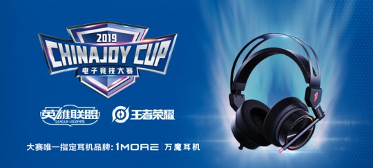 2019ChinaJoy电子竞技大赛四川赛区强势燃袭！