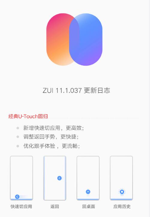 老用户福音 ！联想ZUI 11.1开发版出炉6月18日正式公测