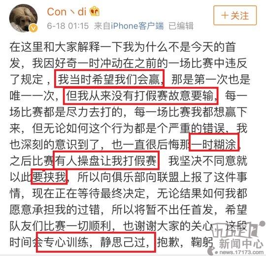 LOL：康帝再陷负面，缺席赛场，发博称被威胁打假赛！