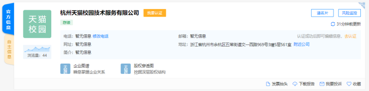 天猫新成立校园技术服务公司,注册资本300万元