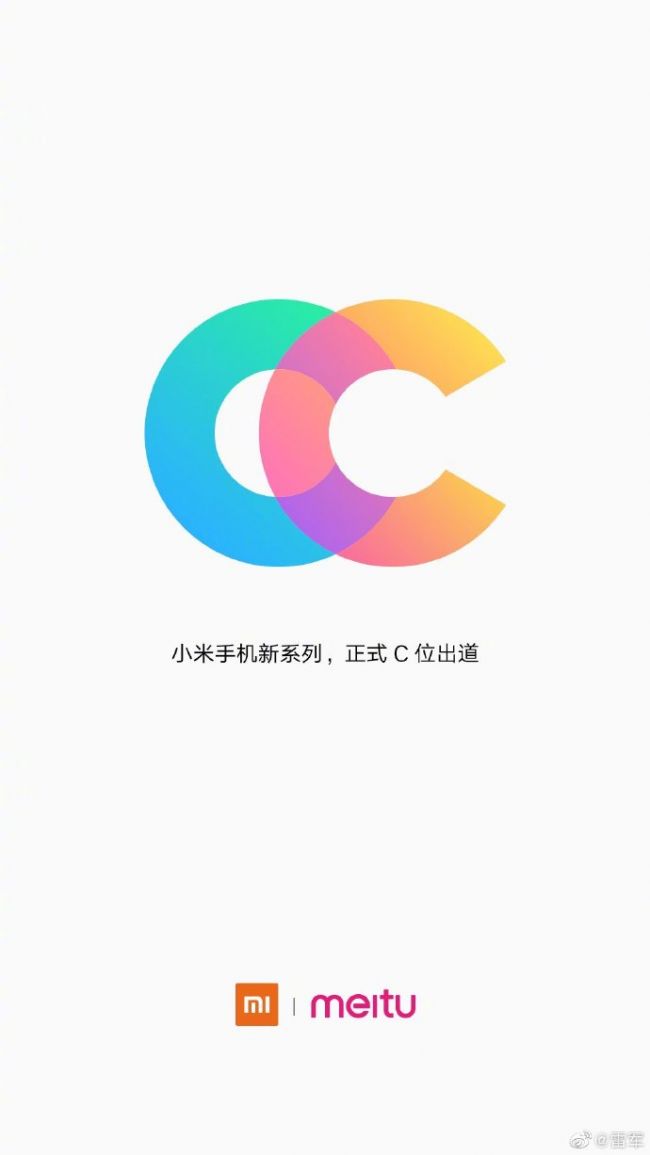 小米美图合体 小米手机新系列小米CC官宣出道