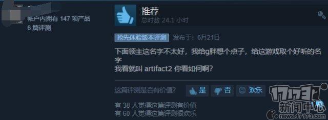 《刀塔霸业》在线人数峰值接近18万 玩家建议G胖：改名《Artifact2》吧！