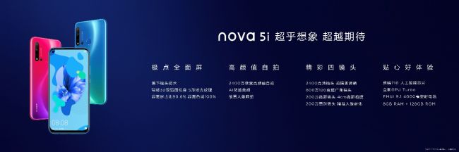 华为nova5系列正式发布：为年轻人定制的潮流自拍新机