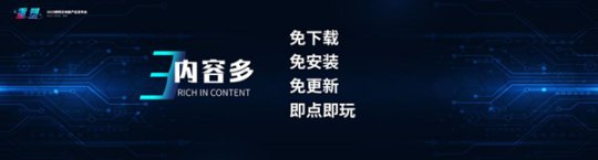 2019顺网云电脑产品发布会圆满结束 ！顺网打响互娱新生态建设第一枪