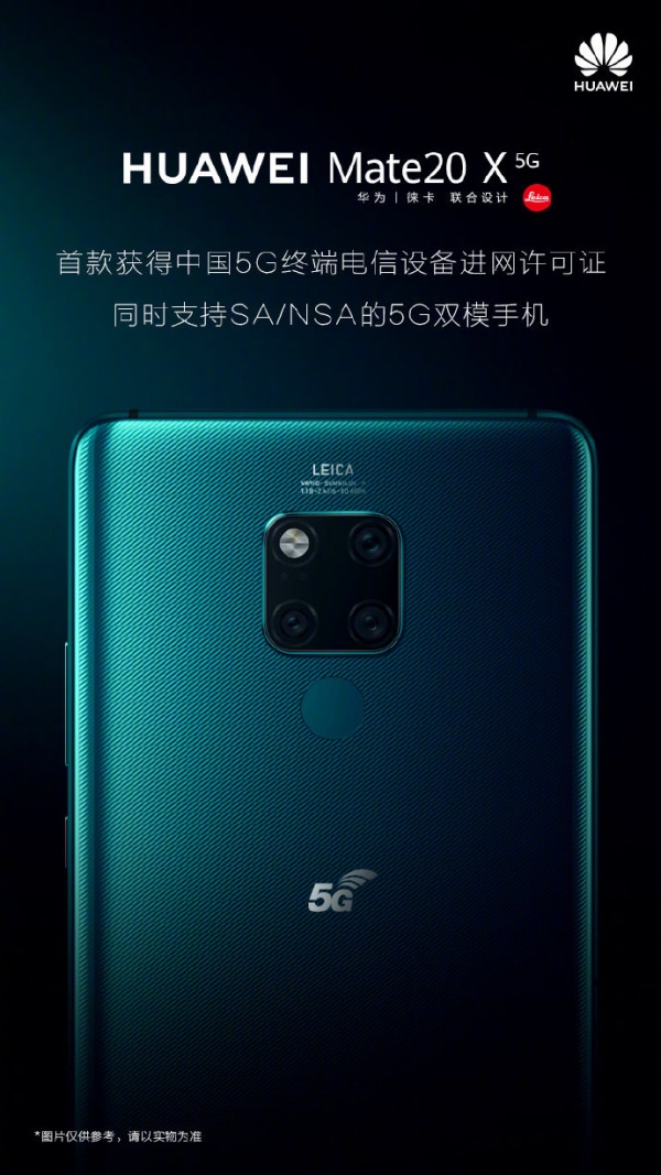 斩获首个5G入网许可证背后：华为Mate20 X成为“5G标准手机”