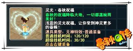 《春秋Q传》『628』新服冲级赛等你来挑战