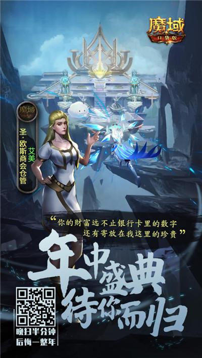 《魔域口袋版》年中盛典，5张海报触动游戏玩家才懂的情怀