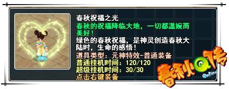 《春秋Q传》『628』新服冲级赛等你来挑战