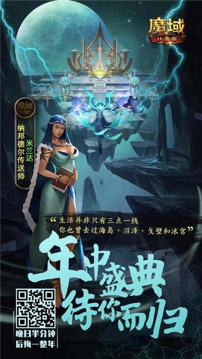 《魔域口袋版》年中盛典，5张海报触动游戏玩家才懂的情怀