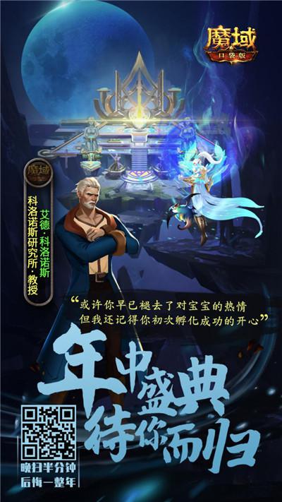 《魔域口袋版》年中盛典，5张海报触动游戏玩家才懂的情怀