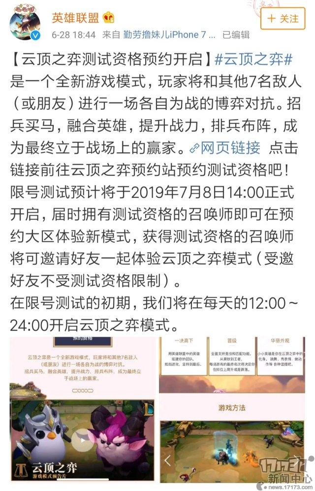 《英雄联盟》"云顶之弈"模式正式开启预约 7月8日限号测试