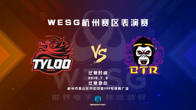 WESG杭州站F91 Alex亲临，TyLoo BTRG现场较量