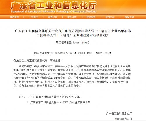 广东省工业和信息化厅公布：智伴科技成为广东省机器人培育企业