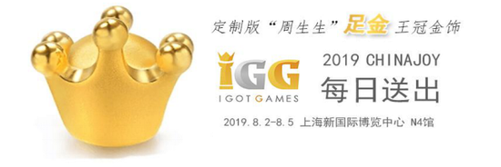 玩者为王！IGG 2019 ChinaJoy前瞻