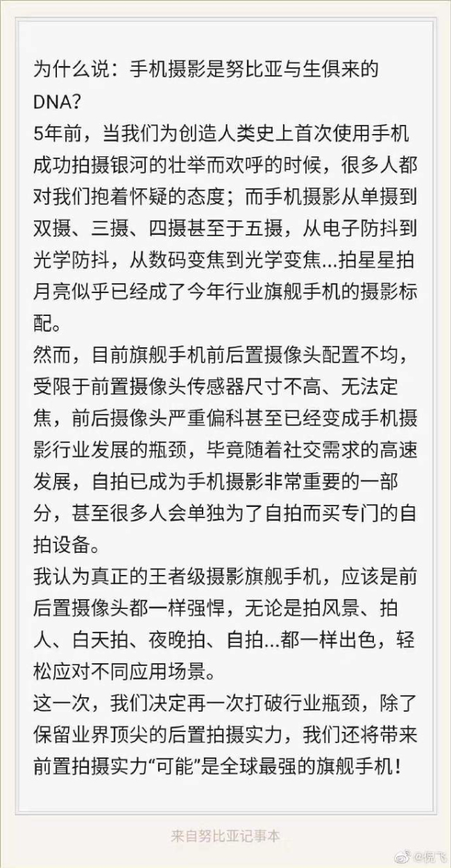 努比亚新机预热：前置拍照将有大升级