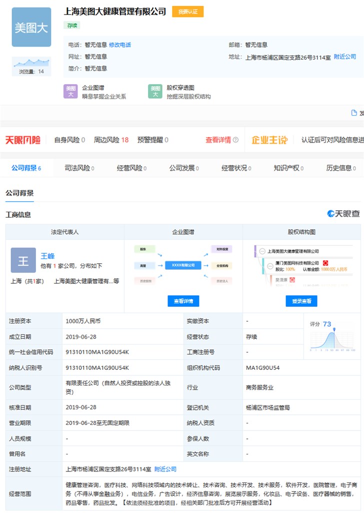 美图成立上海美图大健康管理有限公司，注资1000万元