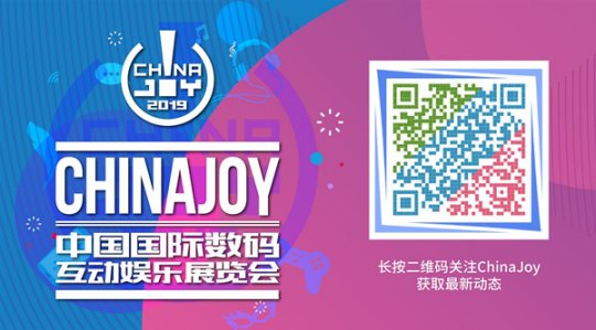 2019年第十七届ChinaJoy新闻发布会在沪隆重召开！展会六大亮点全面解读！