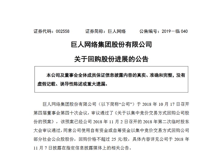 巨人网络：累计回购4989.8万股，成交总金额为9.29亿元