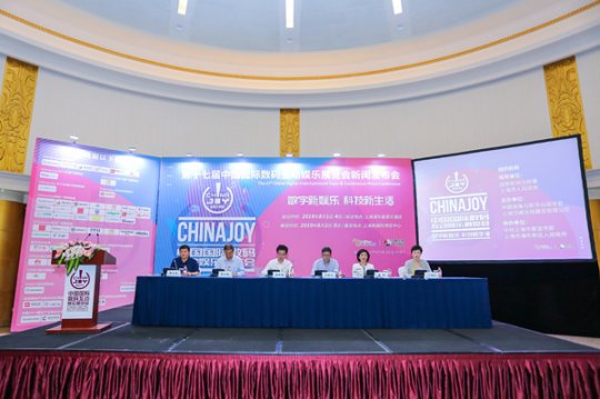 2019年第十七届ChinaJoy新闻发布会在沪隆重召开！展会六大亮点全面解读！