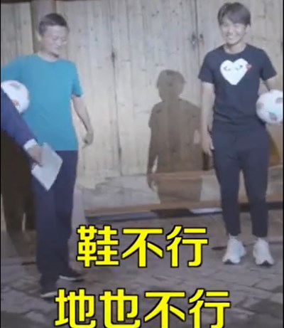 马云向女足王霜挑战颠球惨败：鞋不行，地也不行