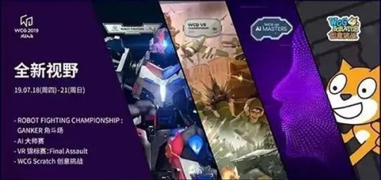 WCG2019XI'AN世界总决赛售票开启 现场玩法大揭秘