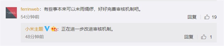 小米主题:将提高设计师注册门槛,改进审核机制
