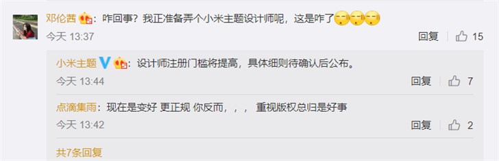 小米主题:将提高设计师注册门槛,改进审核机制