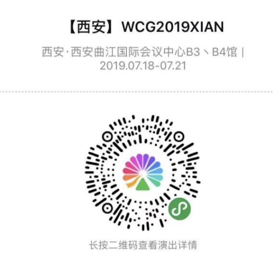 WCG2019XI'AN世界总决赛售票开启 现场玩法大揭秘