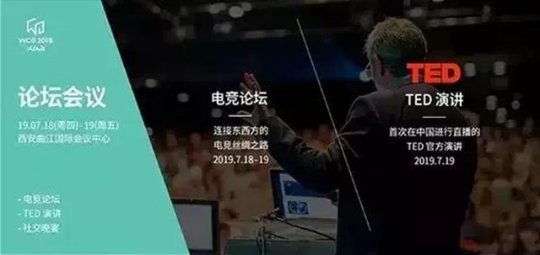 WCG2019XI'AN世界总决赛售票开启 现场玩法大揭秘