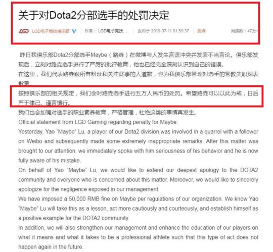 DOTA2选手言论不当，被指种族歧视，道歉并罚款5万