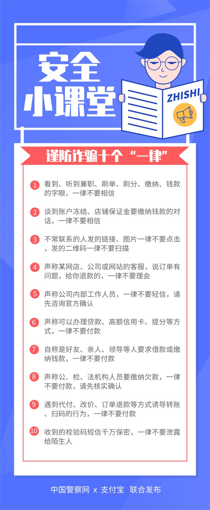 支付宝：识别到诈骗风险会提醒，但6成受骗者只相信骗子