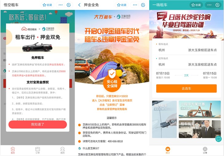 专访汽车租赁大咖：支付宝小程序信用免押成杀手锏