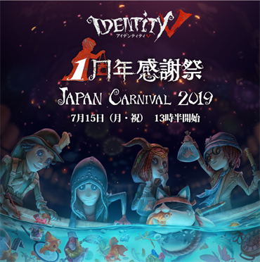 《第五人格》海外一周年感谢祭今日开启