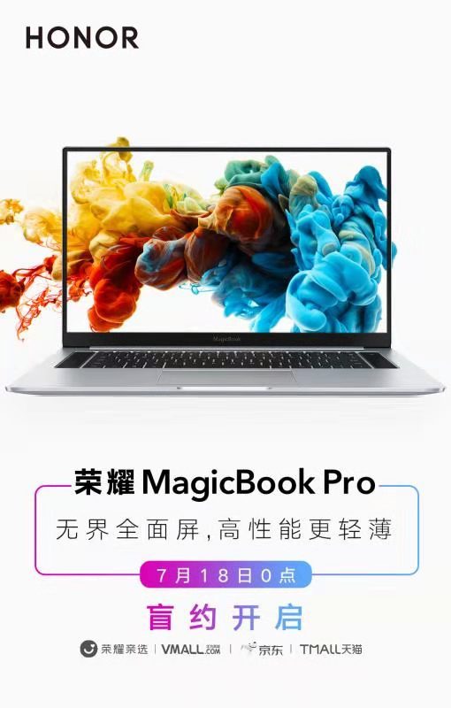 荣耀MagicBook Pro7月18日开启预约