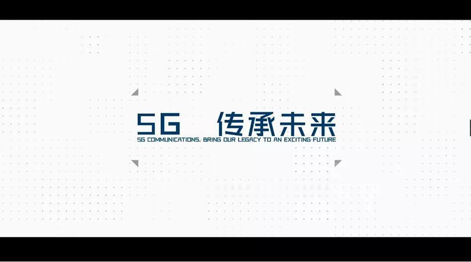 5G，传承未来！工信部5G宣传片第二弹