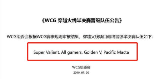 WCG2019：循环赛落幕四强出炉，中国代表队5项有名！