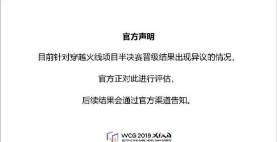 WCG2019：循环赛落幕四强出炉，中国代表队5项有名！