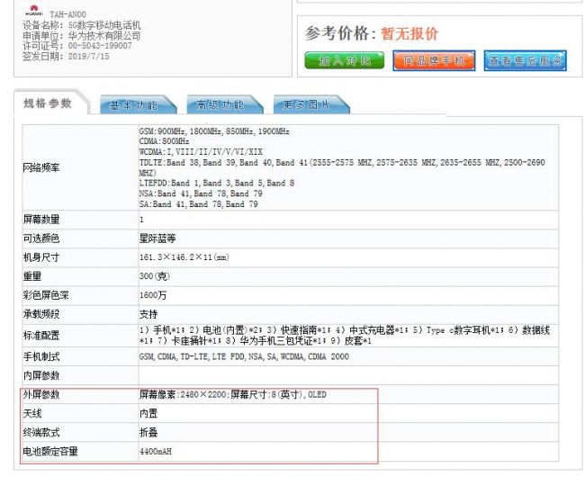 华为两款5G新机入网工信部 能在26日“联接未来”吗？