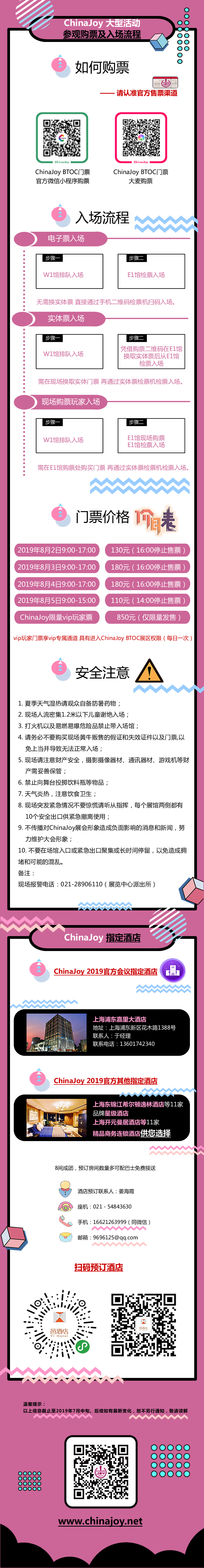 2019年第十七届ChinaJoy展前预览（大型活动篇）正式发布！